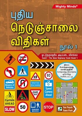 NEW HIGHWAY CODE BOOK 1 - TAMIL