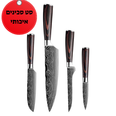 סט 4 סכינים יפנים למטבח