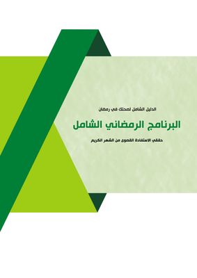 Female Ramadan Program