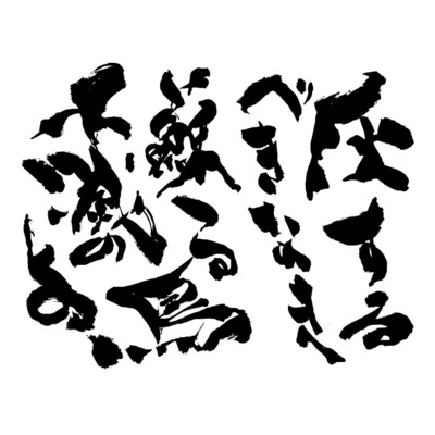 不滅の鳥よ