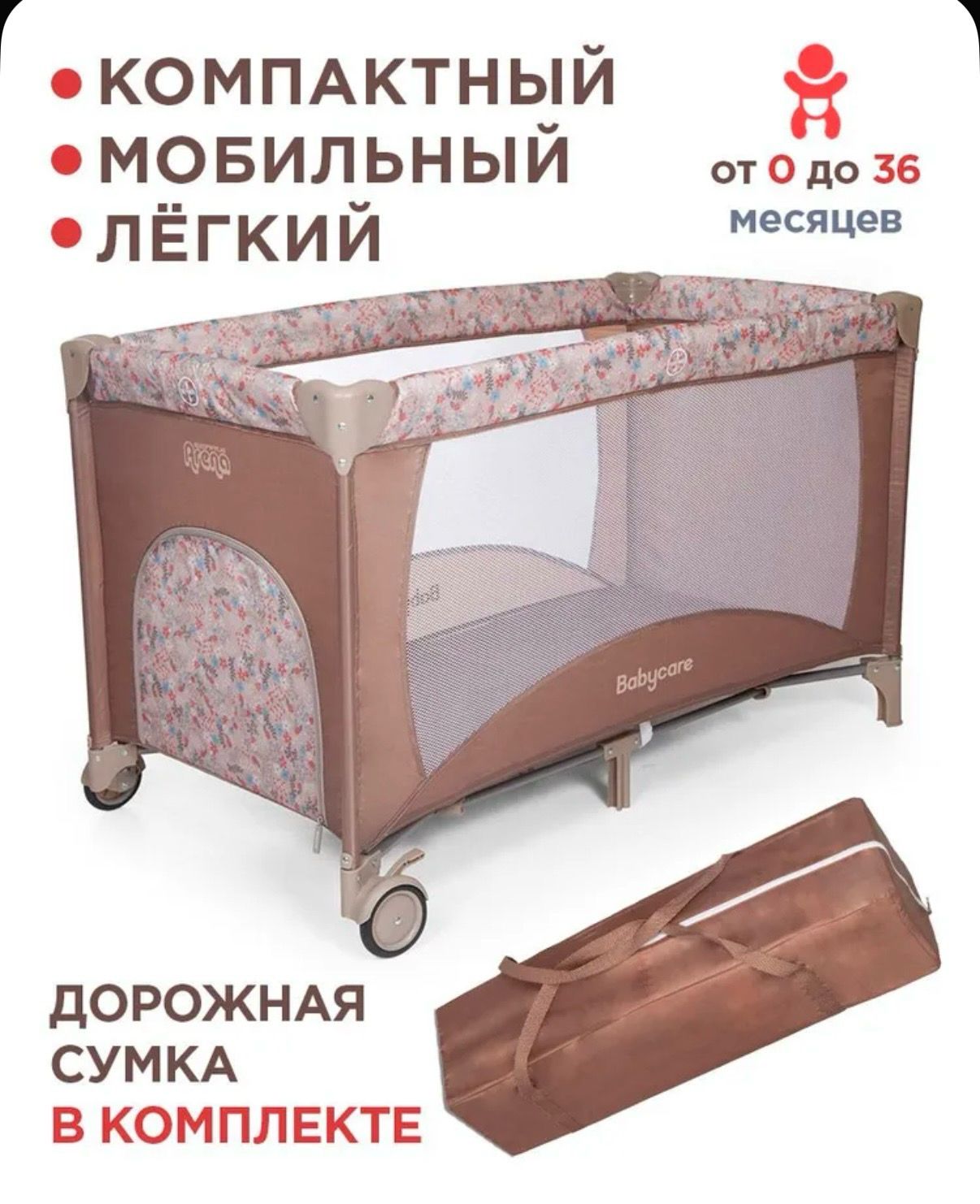 Манежи Arena Babycare— 9-0494