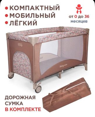 Манежи Arena Babycare— 9-0494