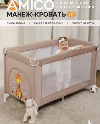 Манежи Jovola Amico 3 9-0502
