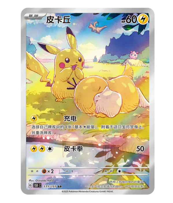 151 Chinese Slim Box (5 Card Packs)