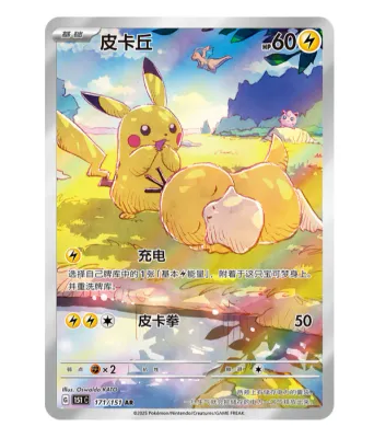 151 Chinese Slim Pack (5 Cards)