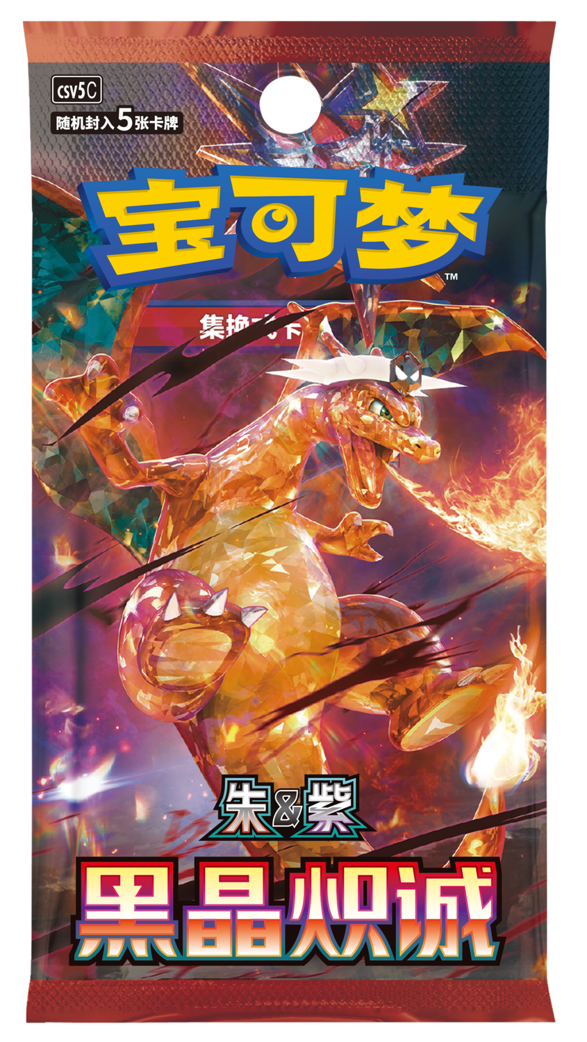 Obsidian Flames Chinese JUMBO Booster Box (Dark Crystal Blaze)