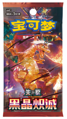 Obsidian Flames Chinese JUMBO Booster Box (Dark Crystal Blaze)