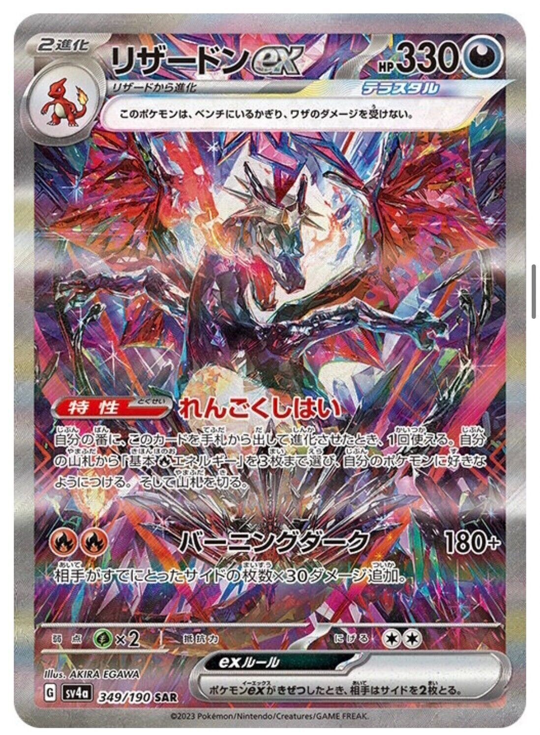 SHINY TREASURE EX