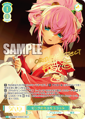Weiss Schwarz Rose AliceSoft