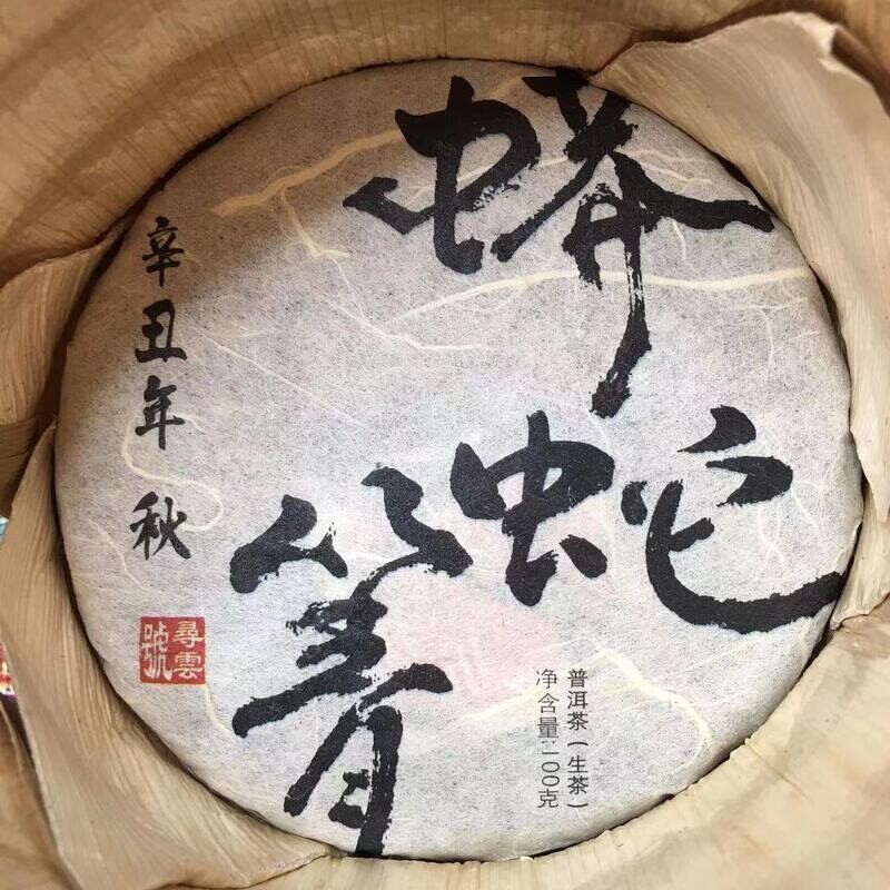 🌱2021 Yunnan 100g "Mang She Qing", ancient tree tea leaves, sheng cha,Raw puerh.