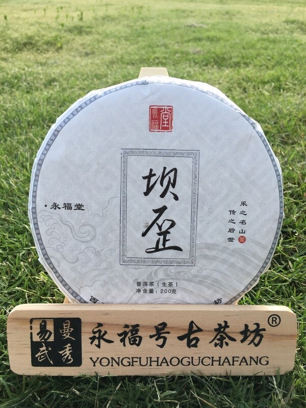 ​2021  Spring Bing Dao &quot; Ba Wai&quot; ( 坝歪) village ancient tree gu shu , 200g raw puerh.