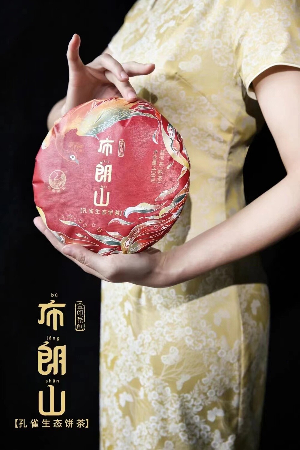 ​2022 Xiaguan Bu Lang Shan seven stars peacock 🦚 ecological tea cake ripe puerh 400g