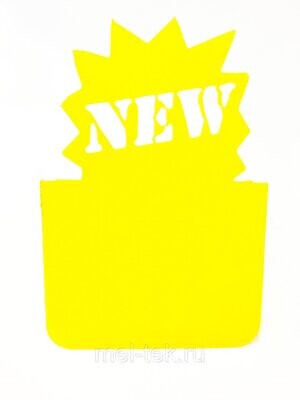 Ценник пластиковый под углом "New" 60*90 мм, желтый
