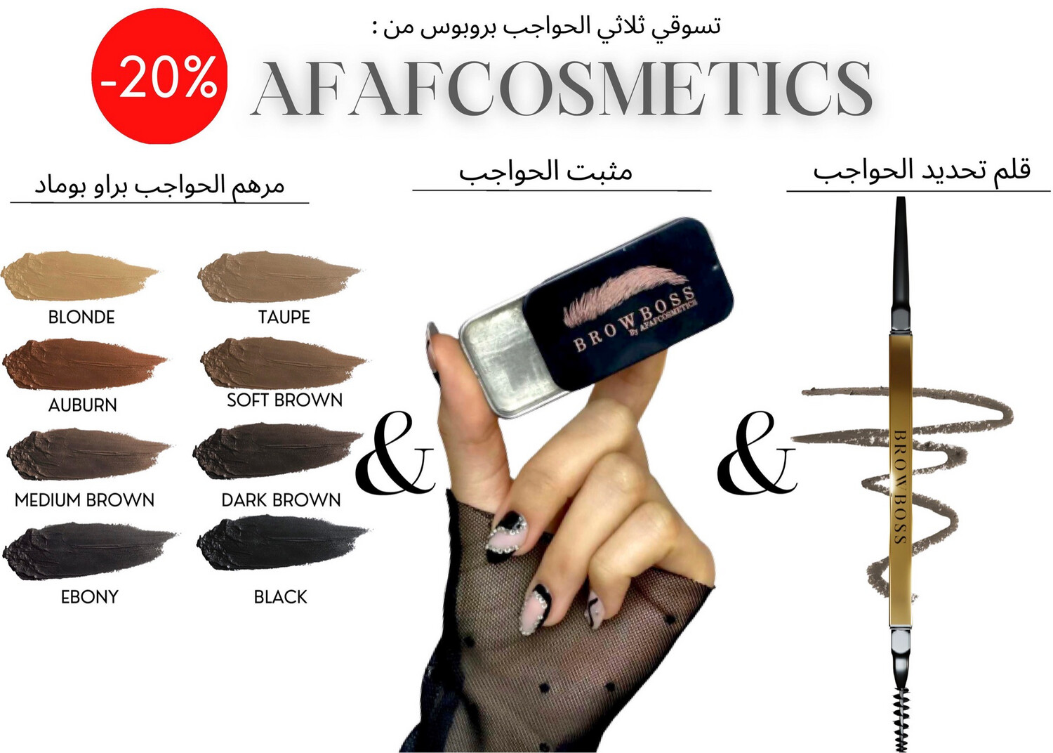 3x BROWBOSS OFFRE