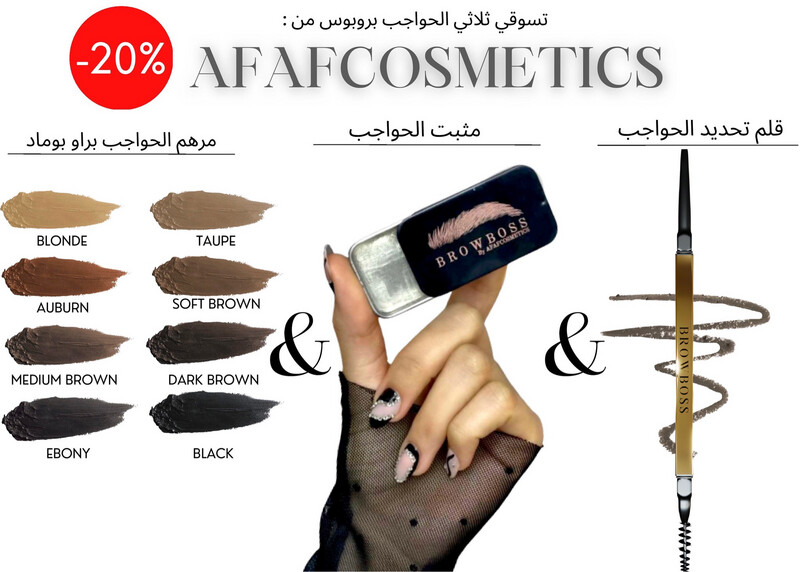 3x BROWBOSS OFFRE