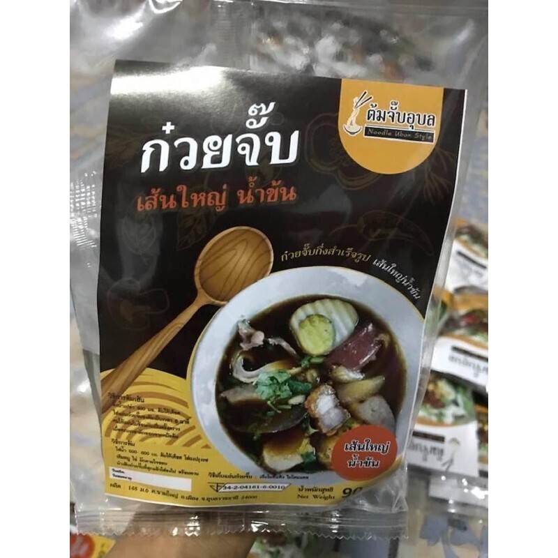 ต้มจั๋บอุบล ก๋วยจั๊บน้ำข้น เส้นใหญ่ 