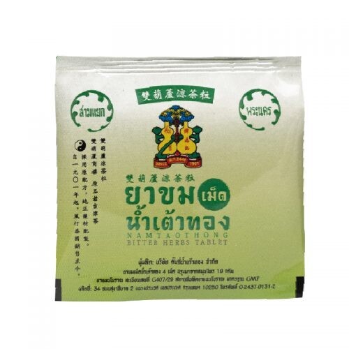 ​ยาขมเม็ด ตรา น้ำเต้าทอง