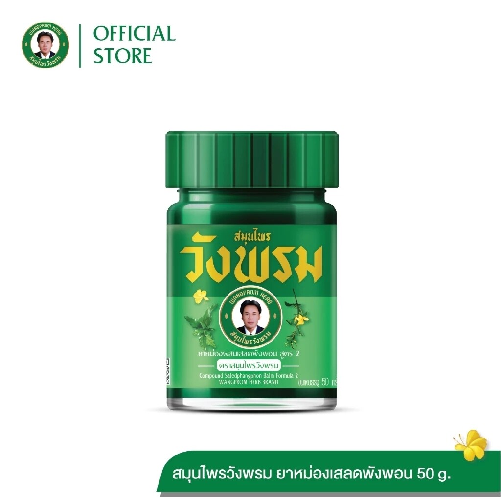 ยาหม่อง วังพรม มี 3 สูตร สีเขียว ชมพู และเหลือง