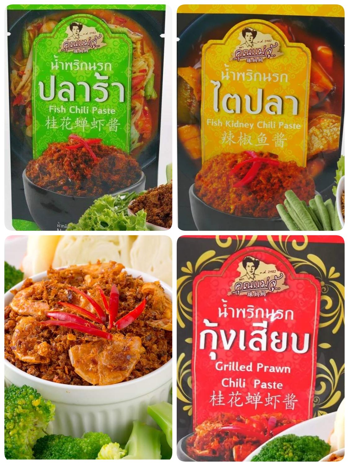 ​“น้ำพริกนรก&quot; ปลาร้า กุ้งเสียบ ไตปลา