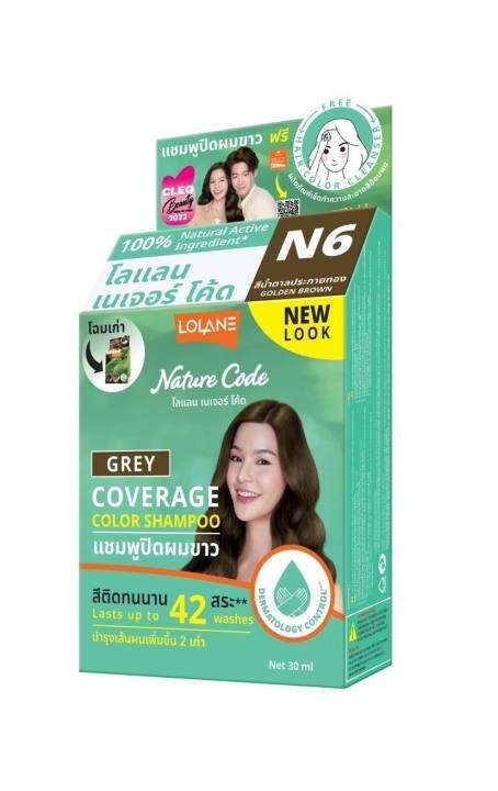 Lolane แชมพูปิดผมขาว โลแลน เนเจอร์โค้ด สีย้อมผม เปลี่ยนสีผม ปิดหงอก