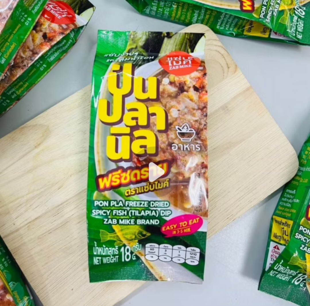 ป่นปลานิล แซ่บไมค์ 