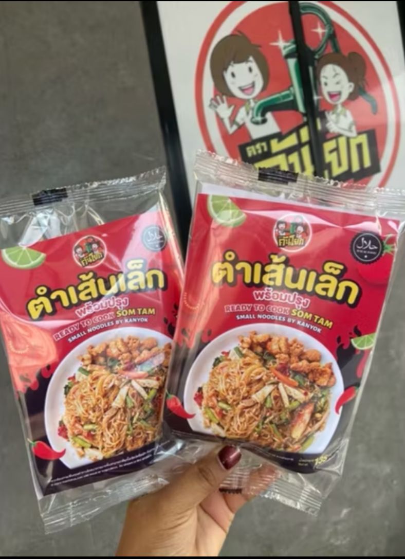 ตำเส้นเล็ก