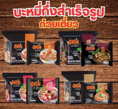 มาม่า เส้นเล็กน้ำตก เส้นใหญ่เย็นตาโฟ หมี่แห้งไก่คลุกซอส เส้นเล็กต้มยำสุโขทัย