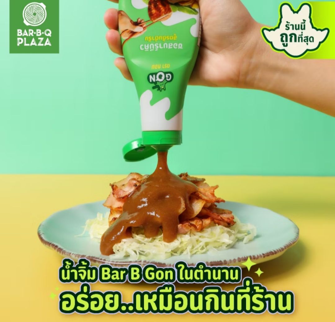 น้ำจิ้ม บาบิก้อน bbq plaza 