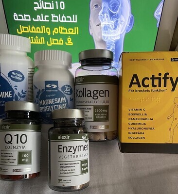 العظام والمفاصل