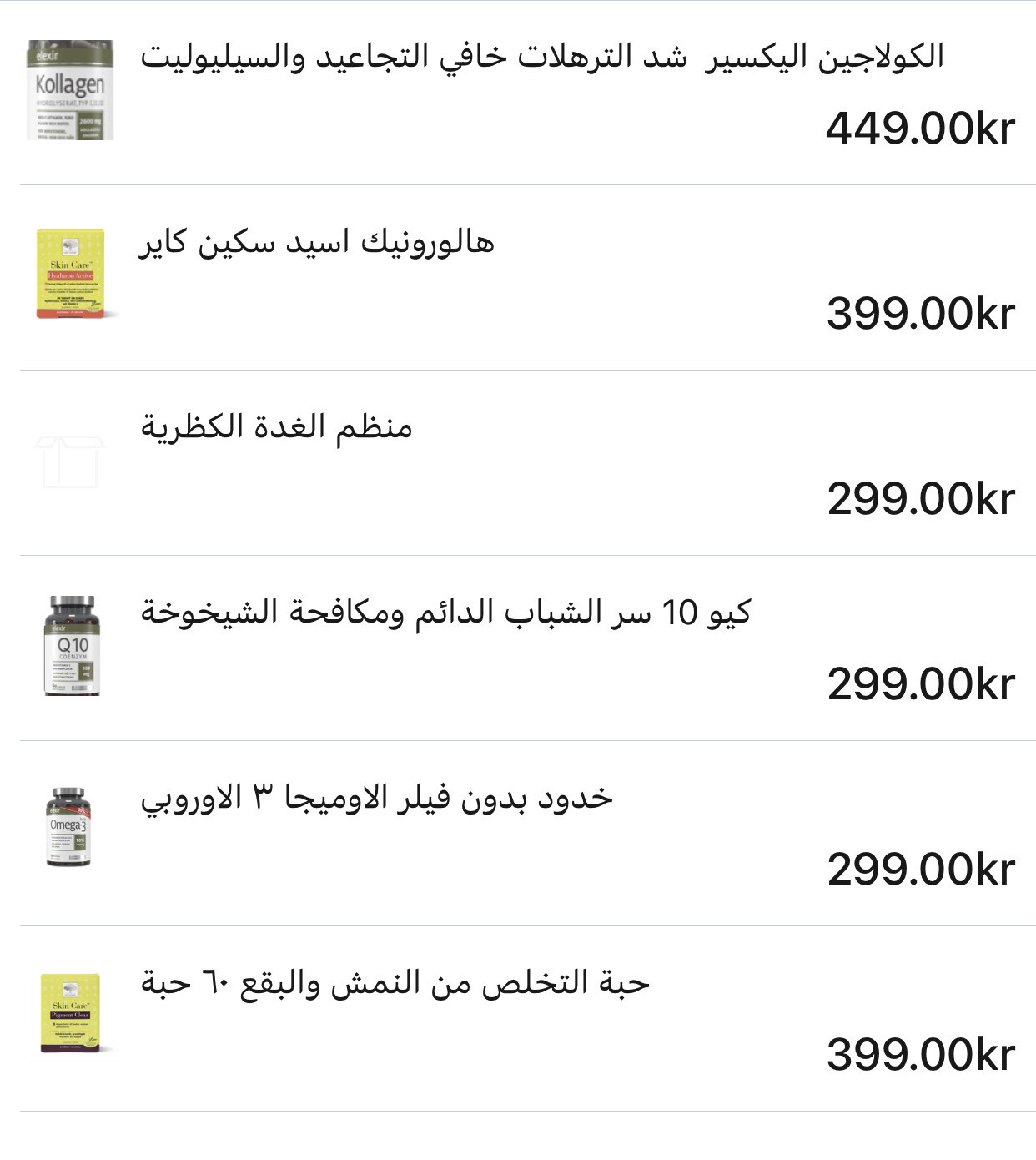 الباكيج الاسطورة لعلاج التصبغات والبهاق خاص بمتابعين راز فقط