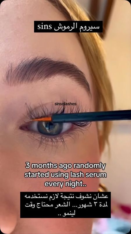 سيروم تطويل الرموش