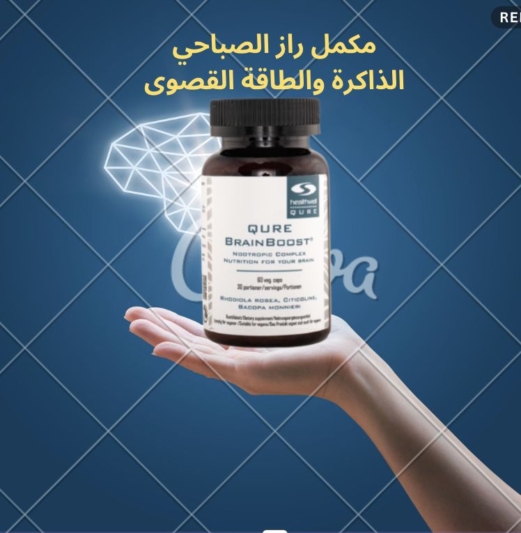 مكمل راز  للطاقة والتركيز الصباحي و لتعظيم مستوى الذكاء وزيادة الانجاز