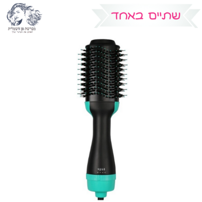 מברשת עם פן 2 ב1