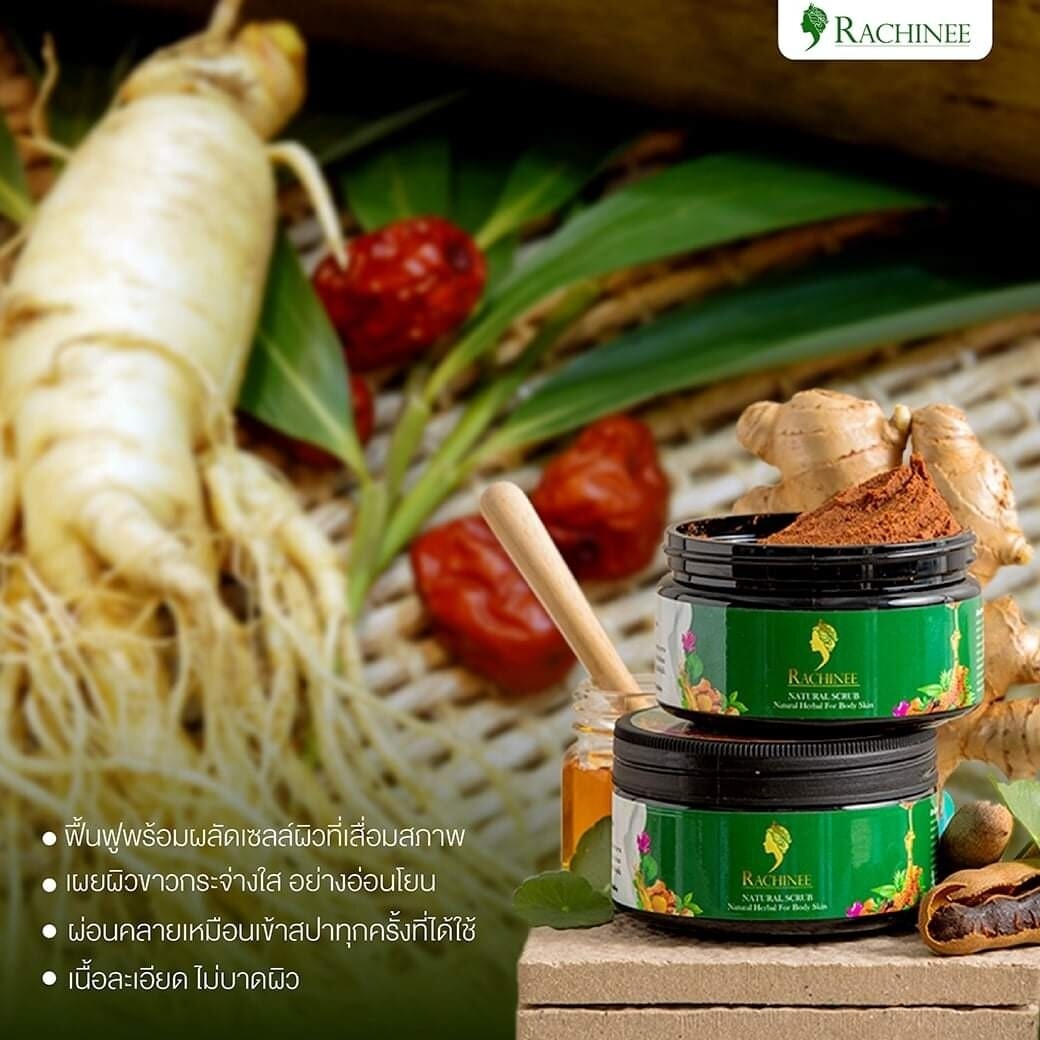 Rachinee Natural Scrub สครับขัดผิวสมุนไพร