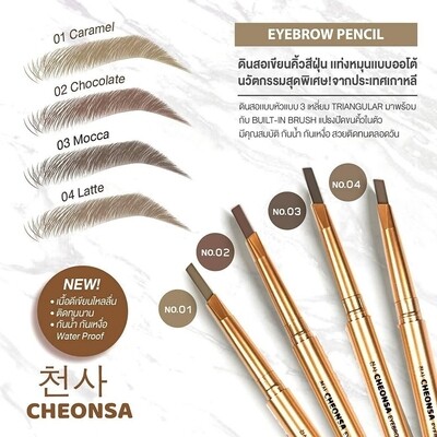 Cheonsa Eyebrow ดินสอเขียนคิ้วฝุ่นแบบออโต้ ติดทน กันน้ำ
