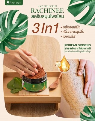 Rachinee Natural Scrub สครับขัดผิวสมุนไพร