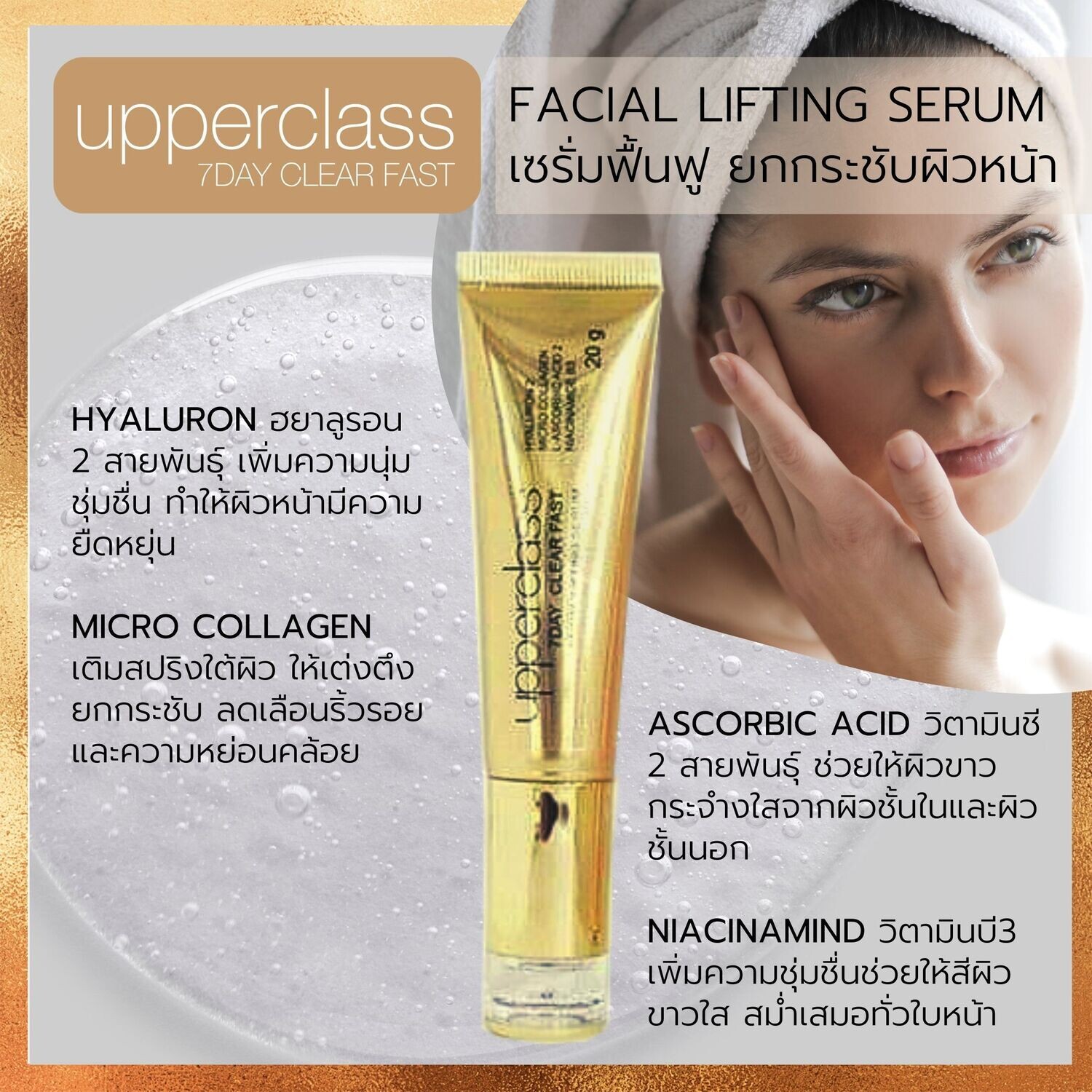 7 Day Clear Fast เซต สลายฟ้า ฟื้นฟู ยกกระชับผิวดูขาวเนียนกระจ่างใสขึ้นใน 7 วัน