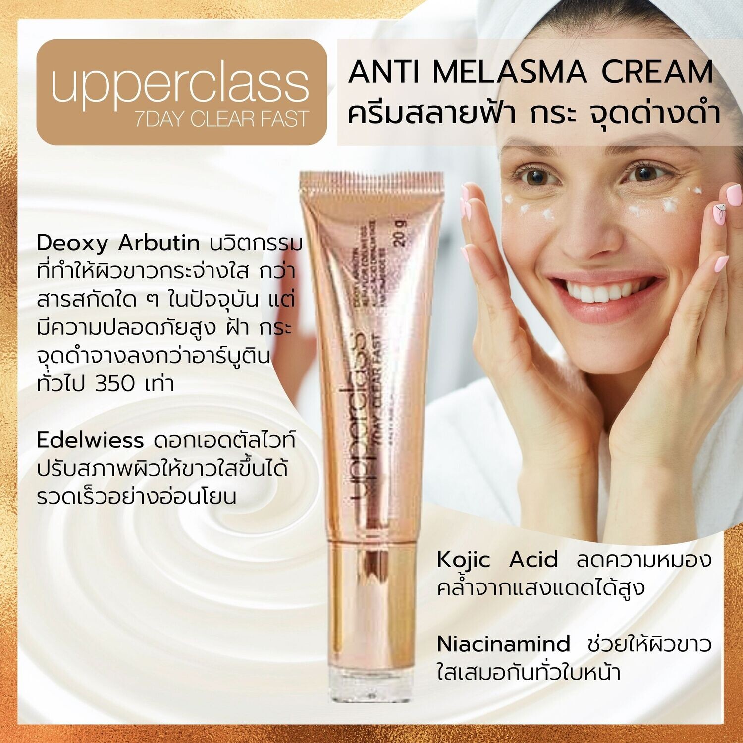 ANTI MELASMA CREAM ครีมสลายฝ้า กระ จุดด่างดำ