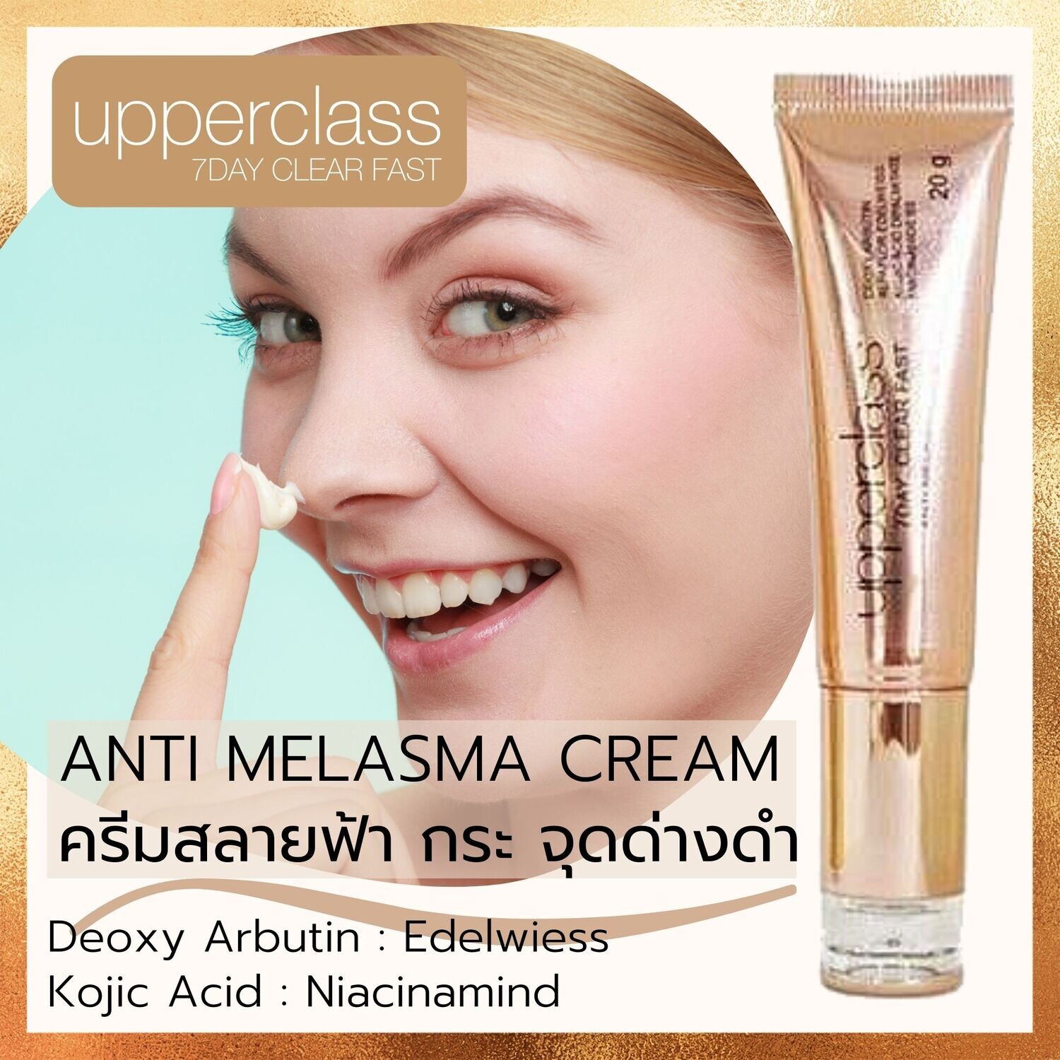7 Day Clear Fast เซต สลายฟ้า ฟื้นฟู ยกกระชับผิวดูขาวเนียนกระจ่างใสขึ้นใน 7 วัน