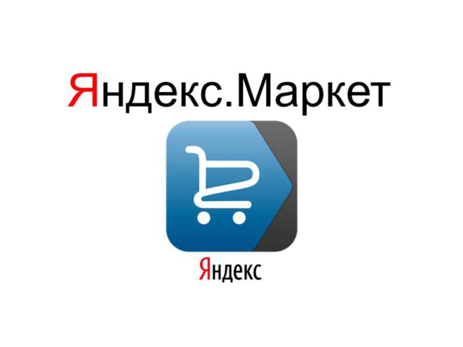 Отзывы на Яндекс Маркет