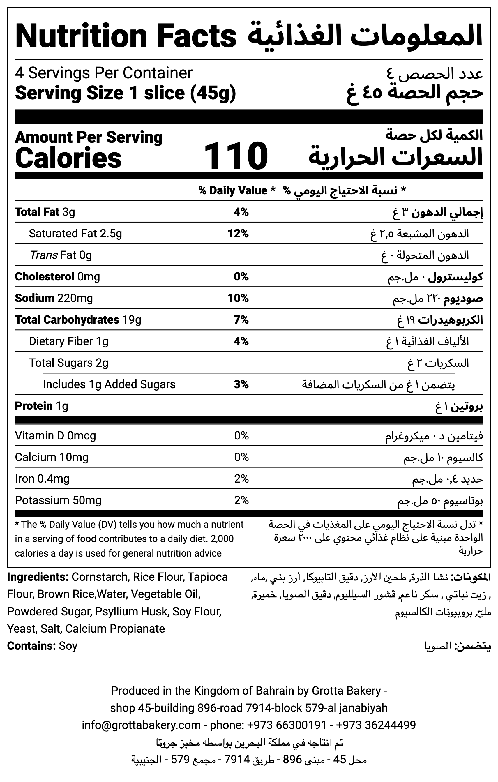 BREAD GF  - ARABIC  خبز عربي خالي من الجلوتين