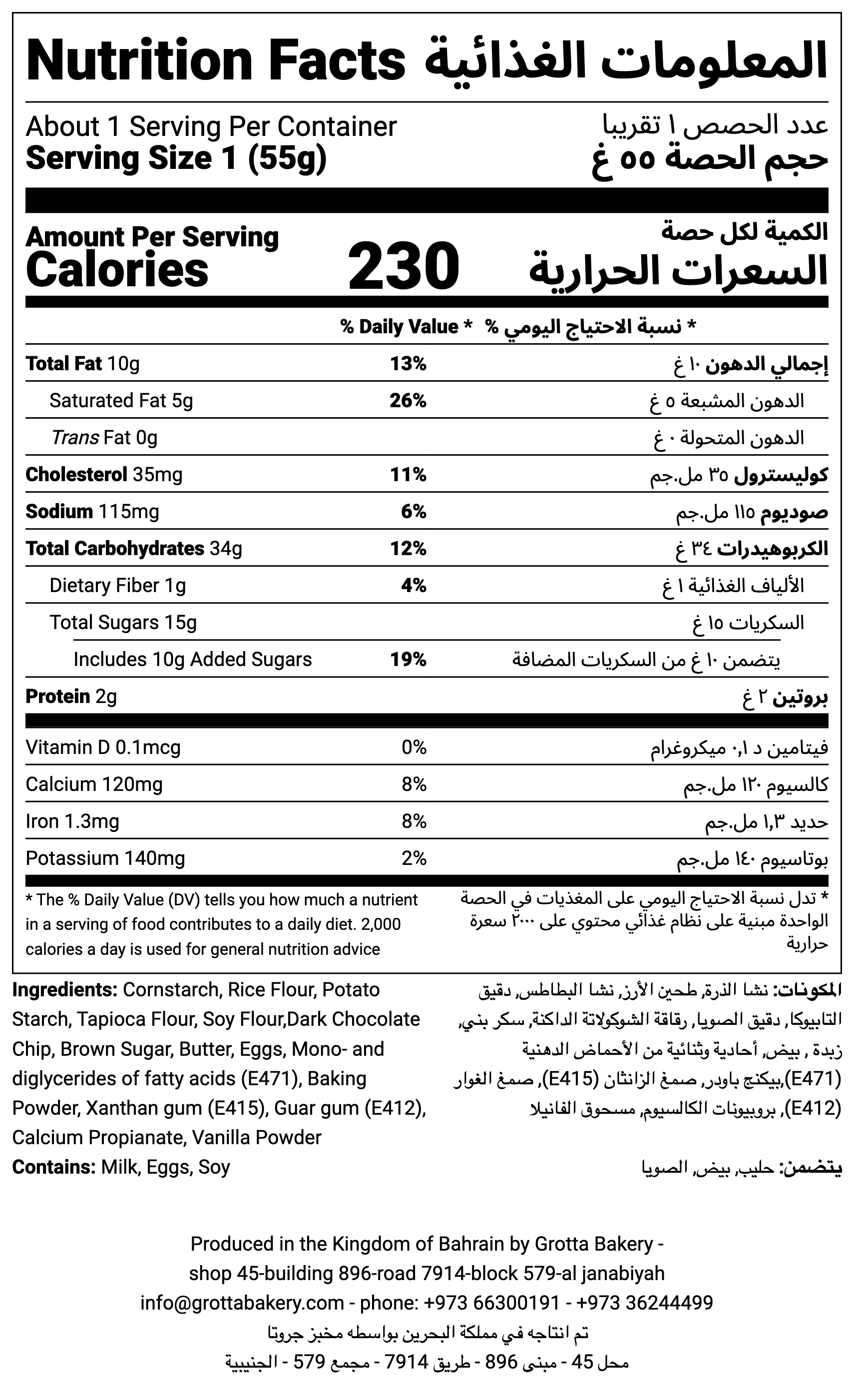 CHOCOLATE CHIPS COOKIE GLUTEN FREE  شوكليت شيب كوكيز خالي من الجلوتين