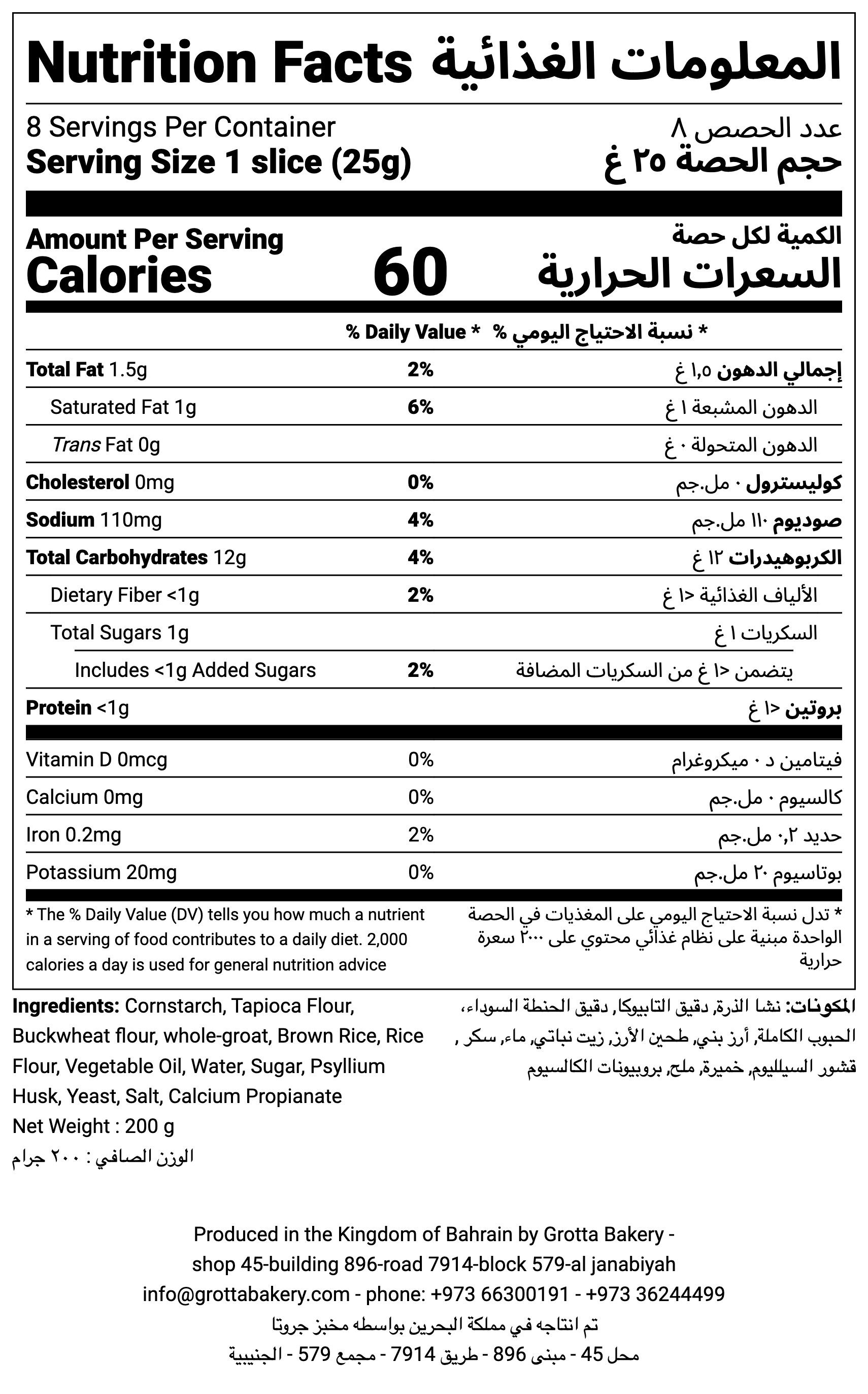 BREAD GF - BROWN LOAF  GLUTEN FREE  خبز التوست البني الخالي من الغلوتين