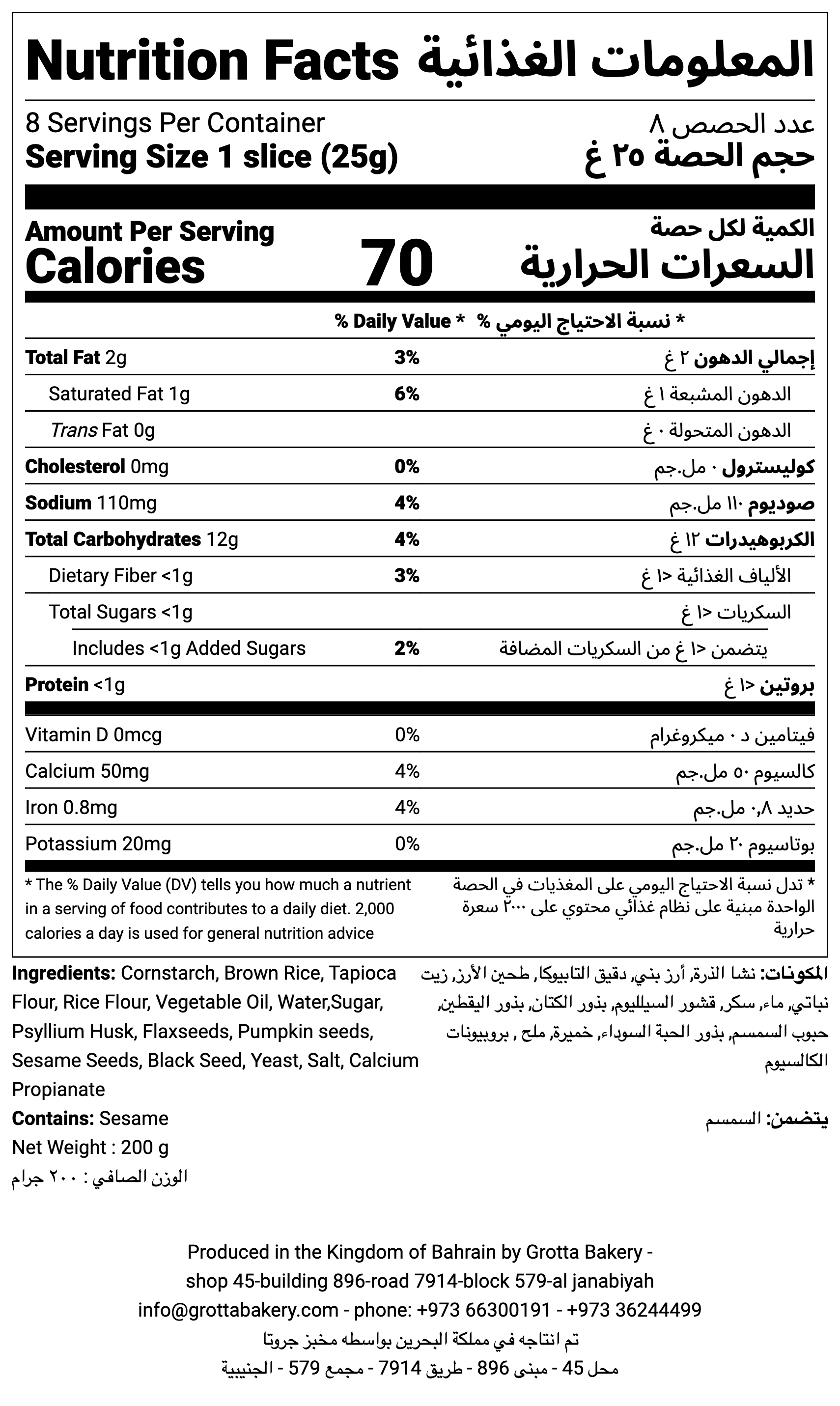 BREAD GF - MULTIGRAIN LOAF     توست متعدد الحبوب خالي من الجلوتين