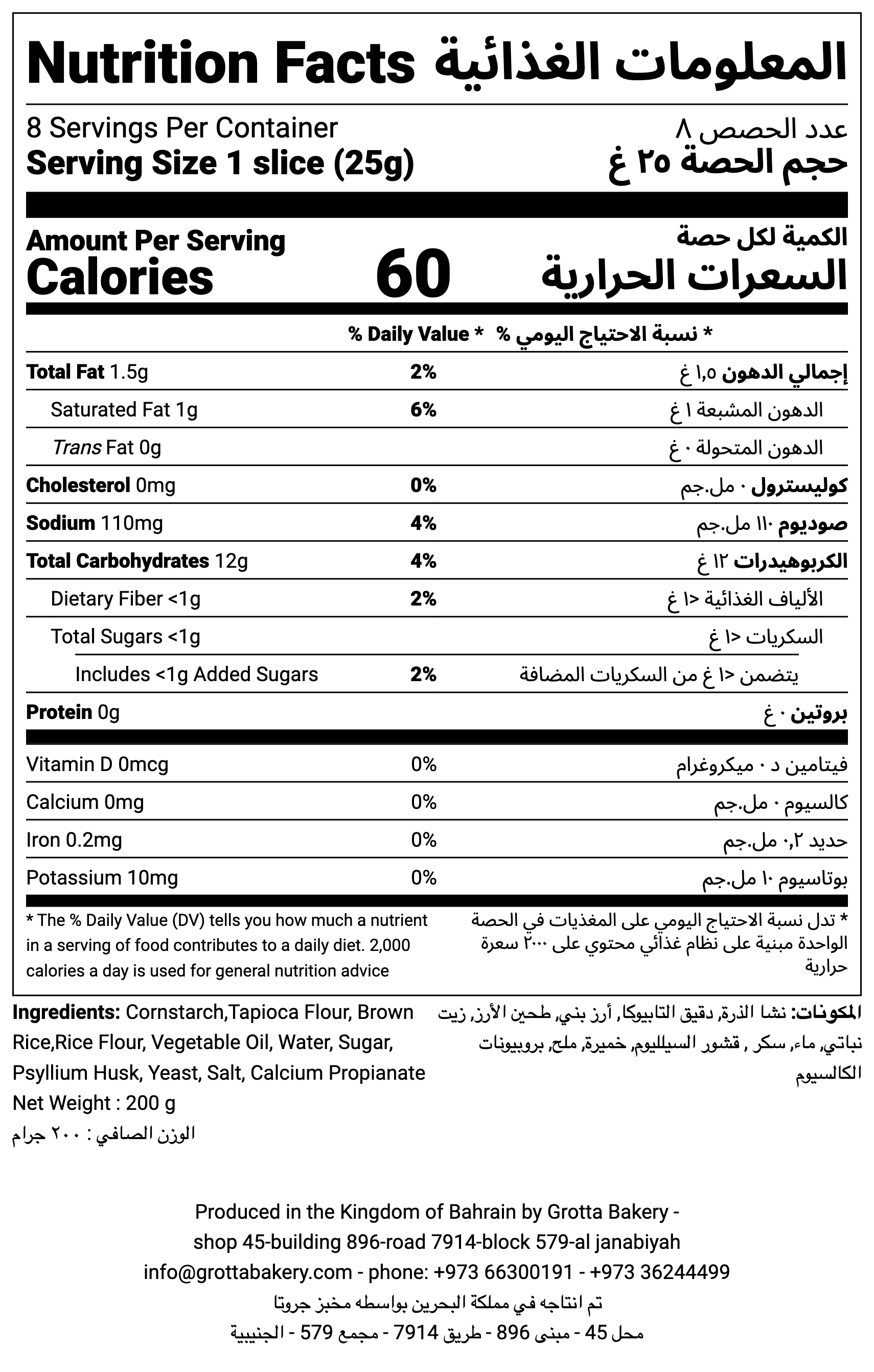 BREAD GF - WHITE LOAF   خبز أبيض خالي من الجلوتين