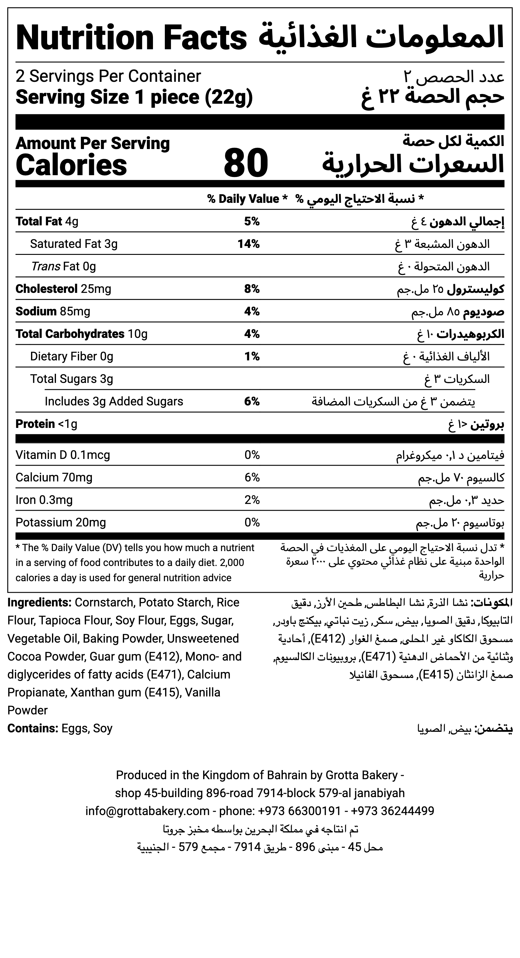 CHOCOLATE CUPCAKES 2 PCS GLUTEN FREE   شوكليت كاب كيك قطعتين خالي من الجلوتين