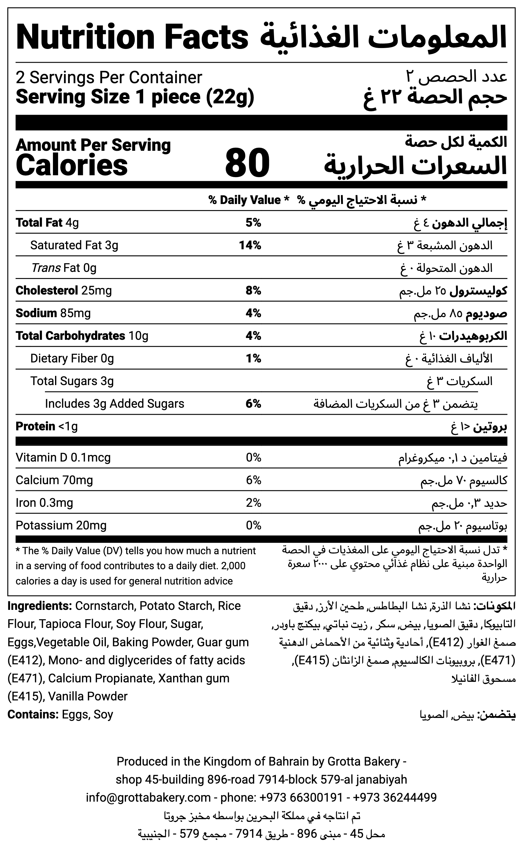 VANILLA CUPCAKES 2PCS Gluten Free  فانيلا كاب كيك قطعتين خالي من الجلوتين