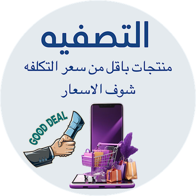 تصفيه اقل من التكلفة