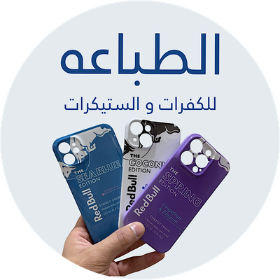 قسم الطباعه على الكفرات والستيكرات وغيرهم