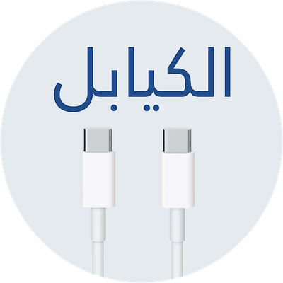 كيبلات